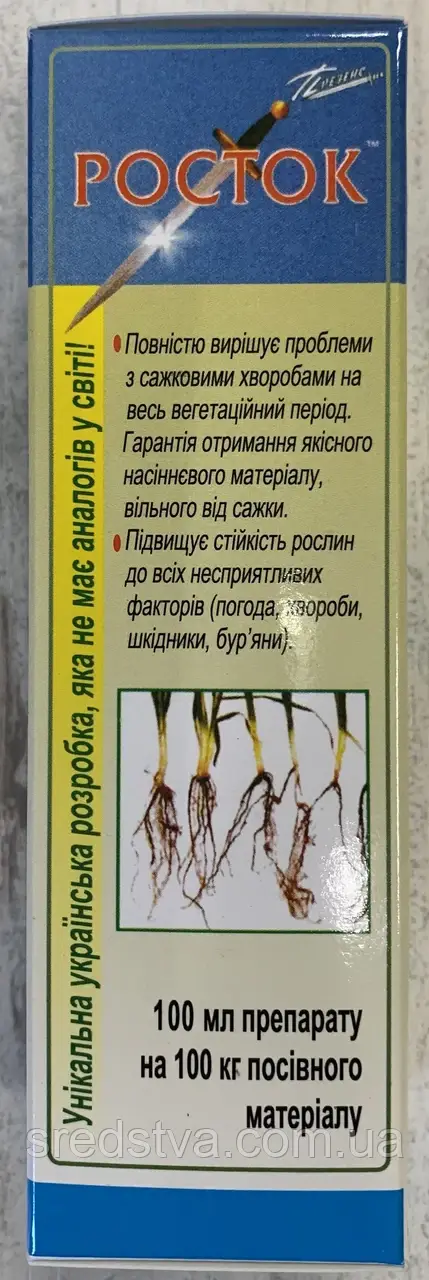 Росток 100мл протруйник інсектно-фунгіцидний - фото 3 - id-p85396918