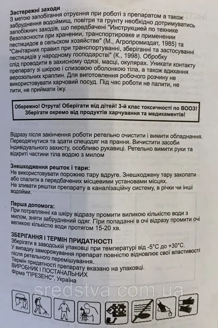 Росток 100мл протруйник інсектно-фунгіцидний - фото 5 - id-p85396918