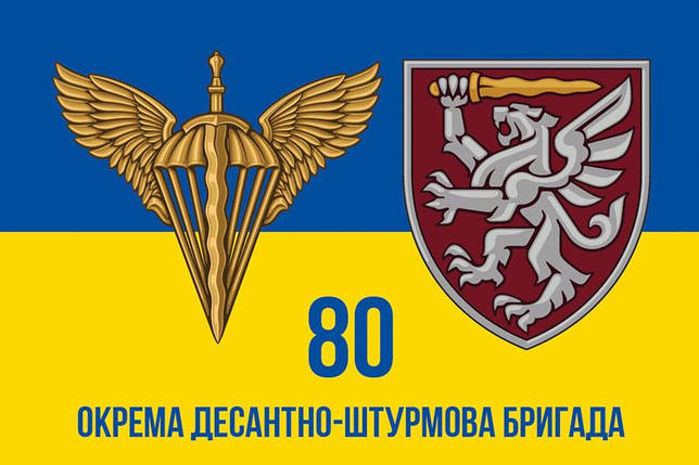 Прапор 80 ОДШБр ДШВ ЗСУ синьо-жовтий 3, фото 1