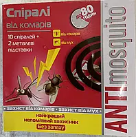 Антімоскіто (ANTImosquito) Засіб інсектицидний фумігуючий Спіралі від комарів (10) без запаху, Блискавка