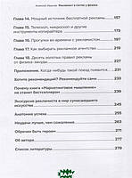 Книга Рекламист в гостях у физика. Автор Иванов А. (Рус.) (переплет твердый) 2020 г.