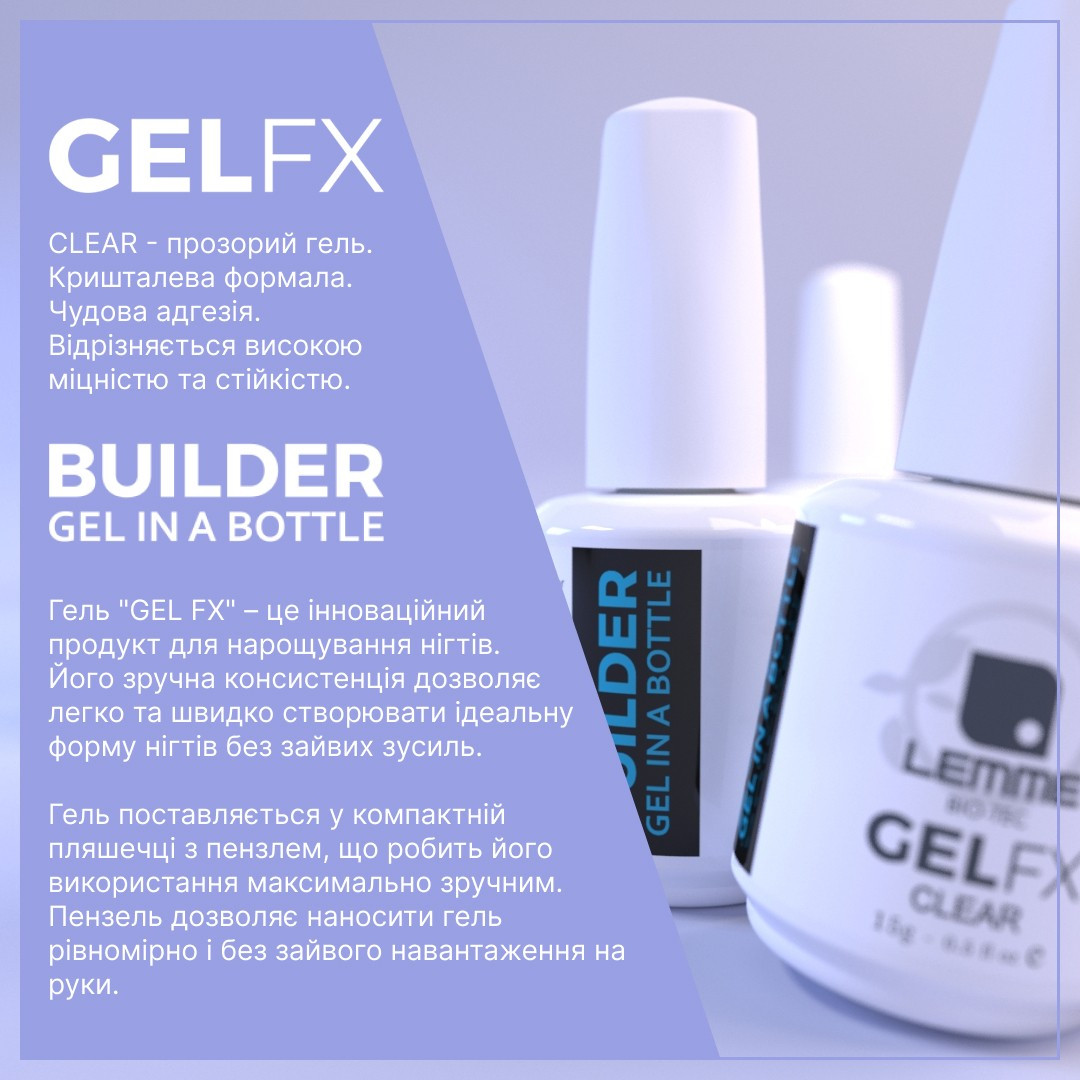 Lemme GEL FX Clear гель прозорий, 15 ml