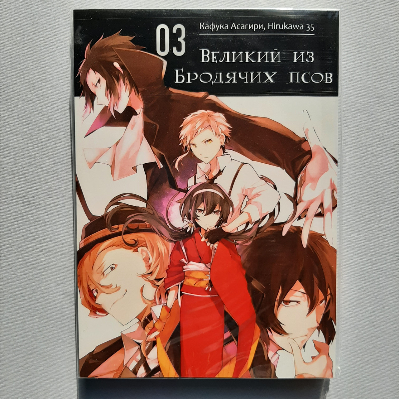 Купить Проза Бродячих Псов Том 13