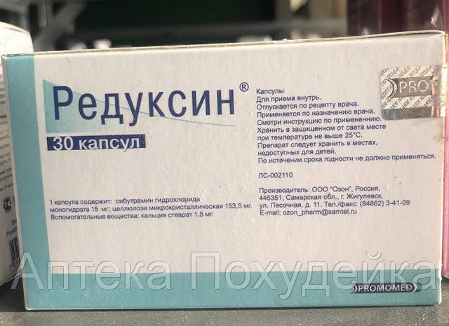 сибутрамин купить
