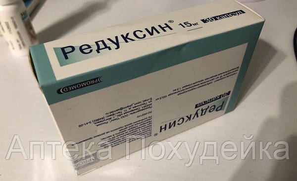 сибутрамин цена