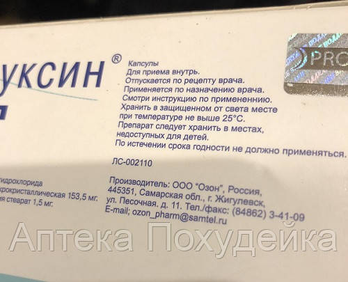 Редуксин сибутрамін