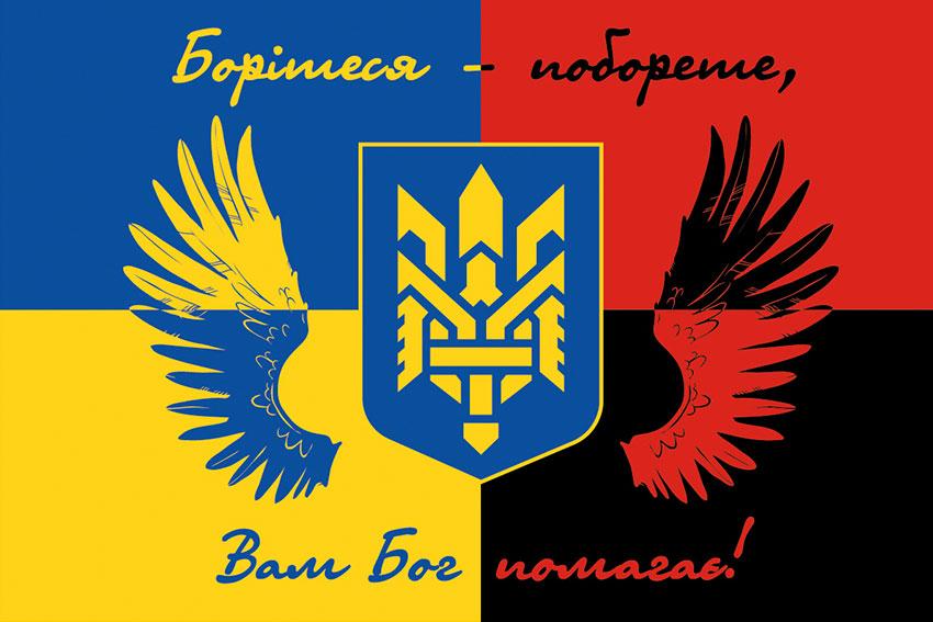 Прапор Янголи України з гербом (трансформер) «Борітеся – поборете, Вам Бог помагає!»