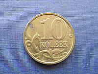 Монета 10 копеек 1998 М