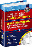 Книга "Англо-украинский, украино-английский словарь (100 000 слов)" | Школа