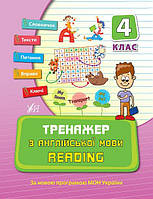 Рабочая тетрадь "Тренажер по английскому языку для 4 класса. Reading" (по новой программе)