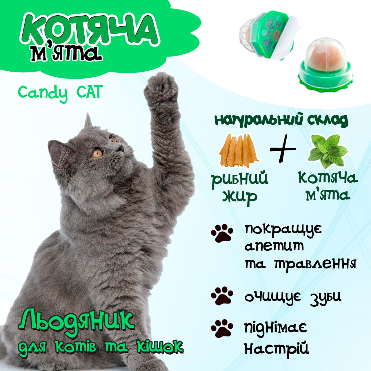 Кошачья конфета. Мятный шарик лизалка. Лакомство для кошек с кошачьей мятой и витаминами Candy Cat Catnip - фото 1 - id-p1838261997