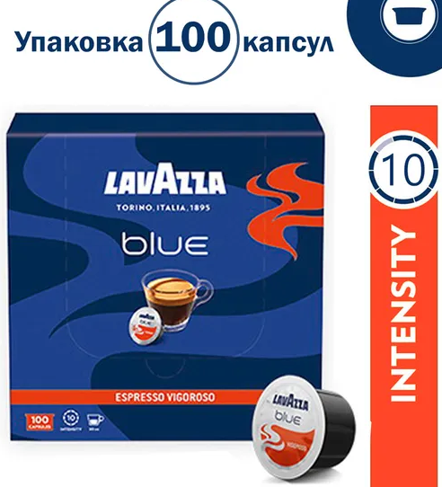 Кава в капсулах Lavazza Blue Espresso Vigoroso 100 капсул