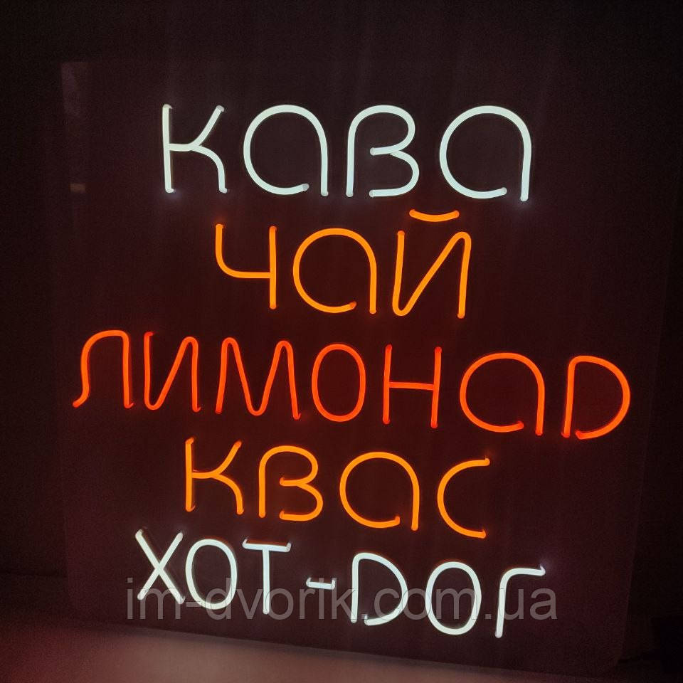 Неонова вивіска Кава Чай Лимонад Квас Хот дог 600х600 мм з блоком живлення та пультом