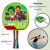 Ракетка для настольного тенниса Batterfly Wakaba 2000