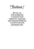 Їжа, душа і тіло у пошуках гармонії та міри Лопатухіна Українською!, фото 4