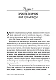 Їжа, душа і тіло у пошуках гармонії та міри Лопатухіна Українською!, фото 7