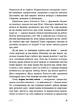 Їжа, душа і тіло у пошуках гармонії та міри Лопатухіна Українською!, фото 8
