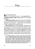 Їжа, душа і тіло у пошуках гармонії та міри Лопатухіна Українською!, фото 6