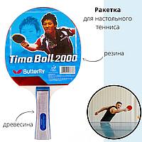 Ракетка для настольного тенниса Batterfly TimoBall 2000