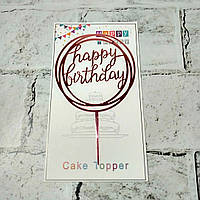Топпер для торта Happy Birthday розовое золото MR22-166-3