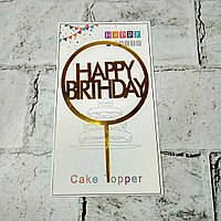 Топпер для торта Happy Birthday золото MR22-170-1