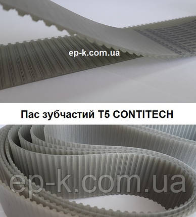 Пас зубчастий T5 CONTITECH SYNCHROFLEX, будь-яка ширина, фото 1