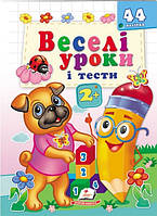 Веселі уроки і тести 2+ (мопс собака)