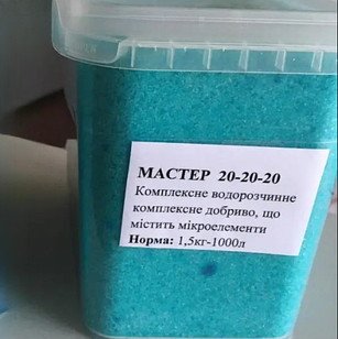 Комплексне мінеральне добриво Master (Майстер) NPK 20.20.20 1 кг Valagro