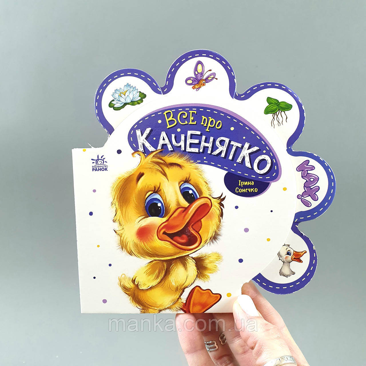 Все про всіх Все про каченятко (українською мовою) М289024У