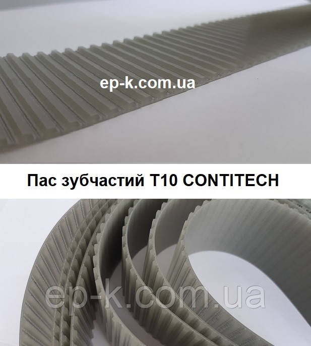 Пас зубчастий  T10 CONTITECH SYNCHROFLEX, будь яка ширина