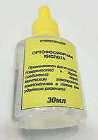 Ортофосфорна кислоти (30 мл) з крапельницею для пайки кольорових металів і очищення від іржі чорних металів