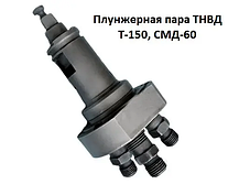 Плунжерна пара ПНВТ Т-150; Т-150К; СМД-60; 213.1111030-10;, фото 4