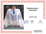 Пошита заготовка жіночої вишиванки  № 227.1-ПЖС, фото 2
