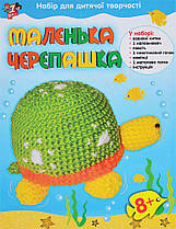 Набір для в'язання іграшок 1 Вересня Маленька Черепашка  950642