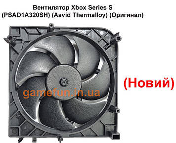 Вентилятор Xbox Series S (PSAD1A320SH) (Aavid Thermalloy) (Оригінал)