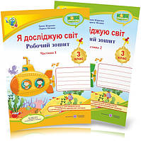 3 клас (НУШ). Я досліджую світ. Комплект робочих зошитів. Частина 1 і 2 (Жаркова І., Мечник Л.), Підручники і