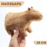 Мягкая игрушка Капибара 18см Capibara Игрушка Капибара Водосвинка Коричневая