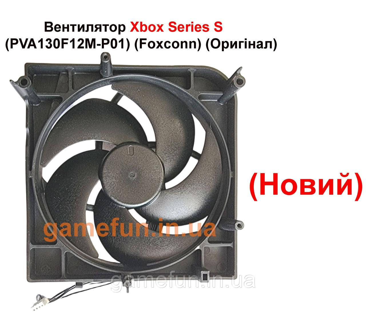 Вентилятор Xbox Series S (PVA130F12M-P01) (Foxconn) (Оригінал)