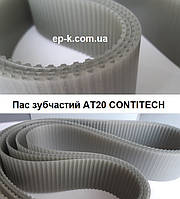 Ремень зубчатый АT20 CONTITECH SYNCHROFLEX, любая ширина