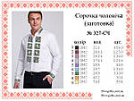 Заготовка для чоловічої вишиванки № 327-СЧ, фото 3