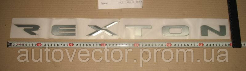Емблема кришки багажника rexton (пр-во SsangYong) 7991008010
