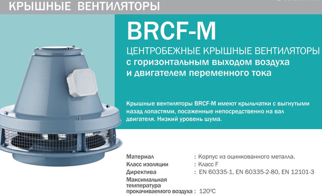 BVN BRCF-M 315 термостійкий Вентилятор даховий BVN BRCF-M 315 термостійкий