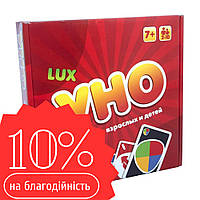 УНО: Люкс (UNO: Lux)