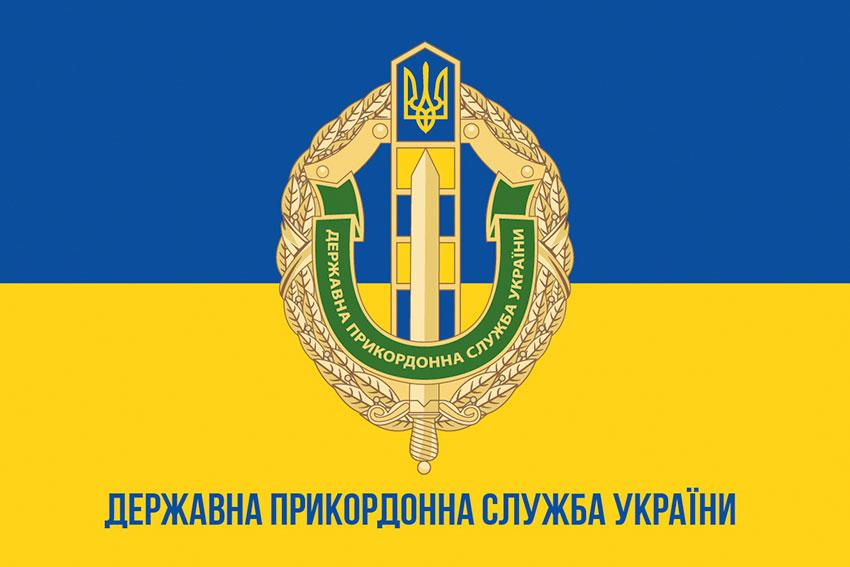 Прапор Державної прикордонної служби України синьо-жовтий 1