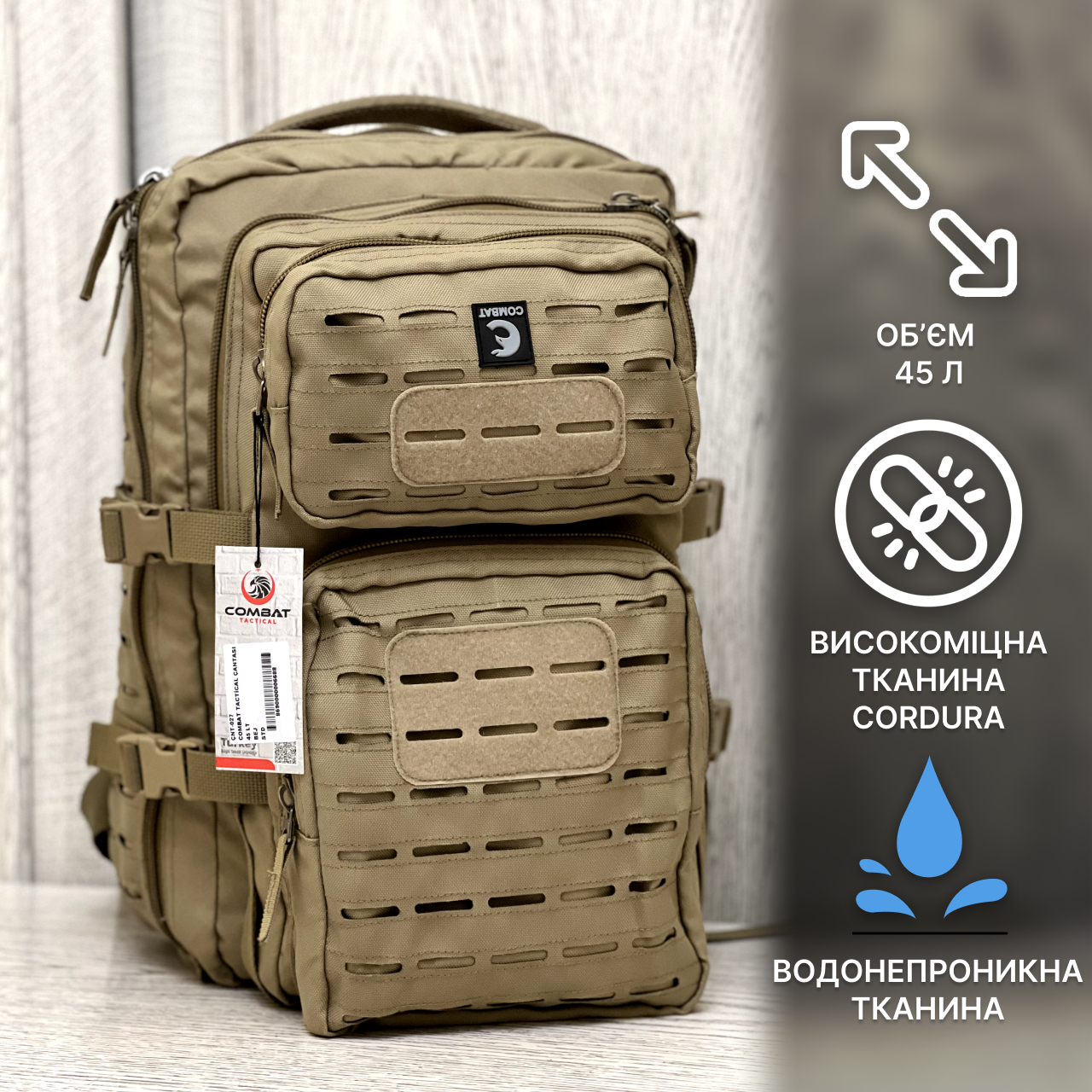 Тактичний Рюкзак COMBAT Військовий 45 Літрів Бежевий