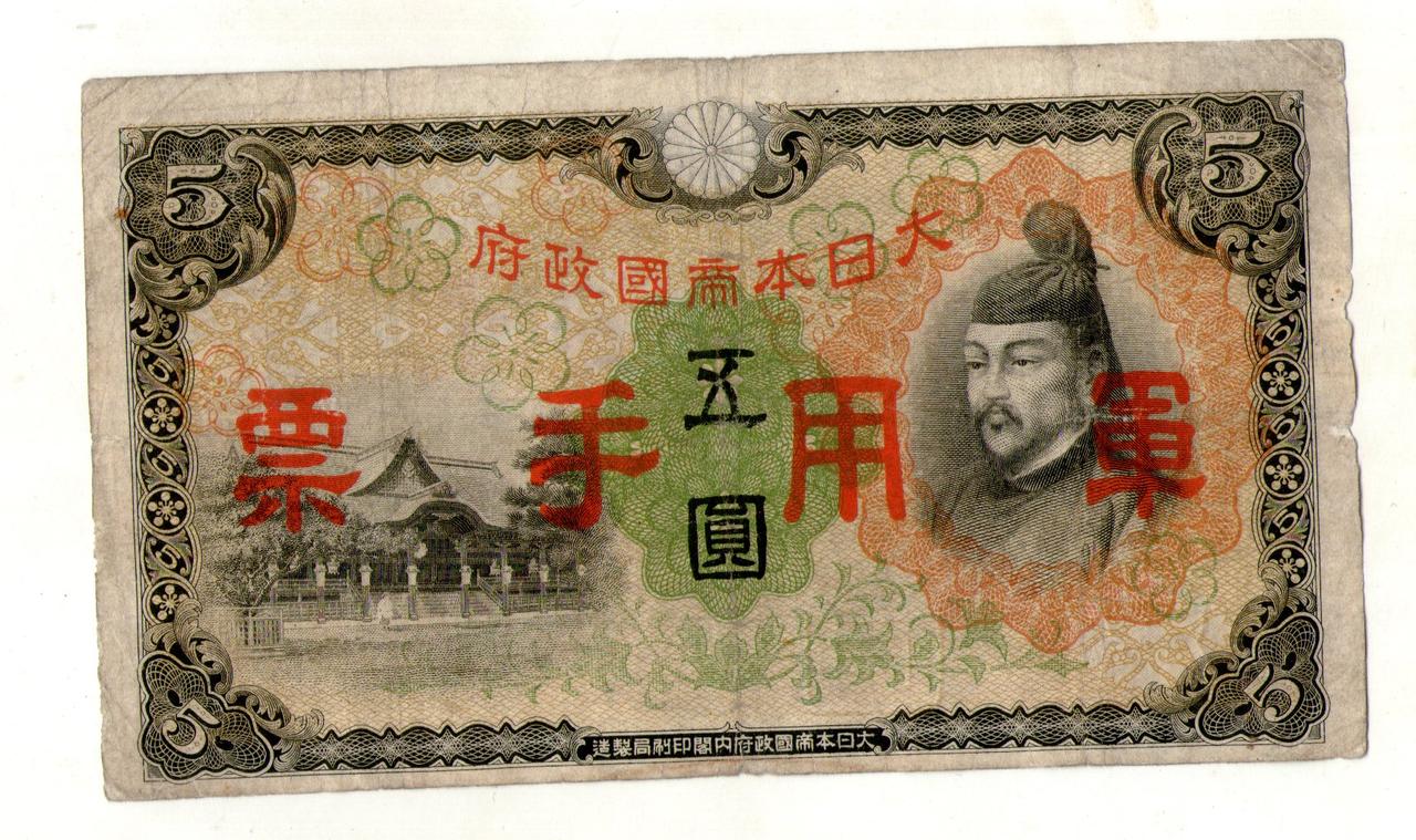 Японія, Оккупекція Китаю 5 ієн (єн) / 5 YEN 1938 No161