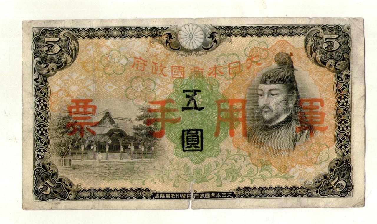 Японія, Оккупекція Китаю 5 ієн (єн) / 5 YEN 1938 No159