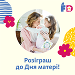 Любов до найдорожчої: розіграш до Дня матері!