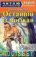 Фенімор Купер Останній з Могікан. Фенімор Купер. Арій