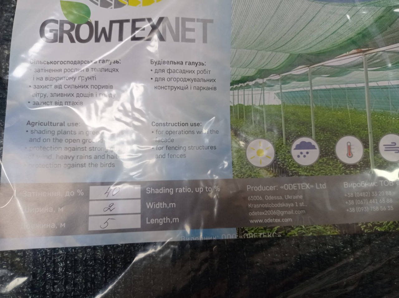 Сітка затінююча 60%, 2х5 м, GrowTex, фото 1